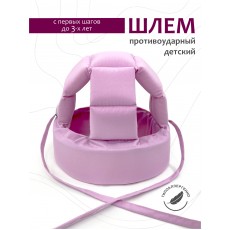 Шлем для защиты головы "New Pink" 